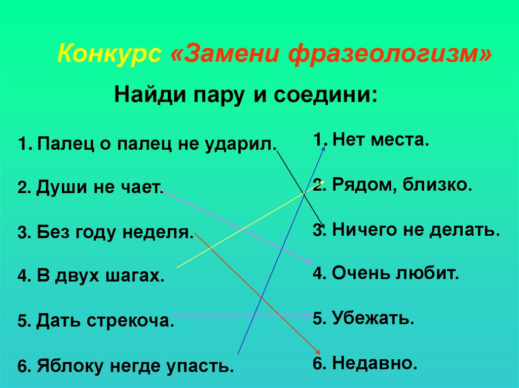 Формы фразеологизмов. Палец о палец не ударить фразеологизм. Фразеологизмы про пальцы. Без году неделя фразеологизм. Фразеологизмы к слову палец.