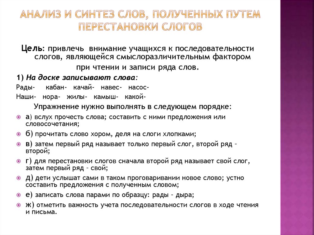 Языковой анализ и Синтез это. Языковой анализ и Синтез это логопедия.