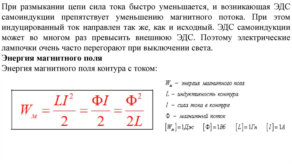 Магнитная энергия контура с током