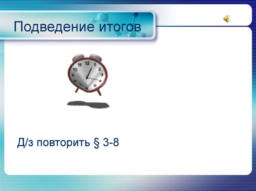 Подведение итогов