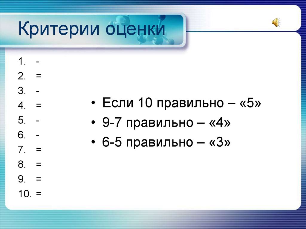 Критерии оценки