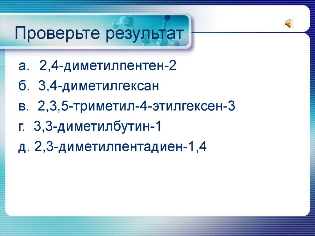 Проверьте результат