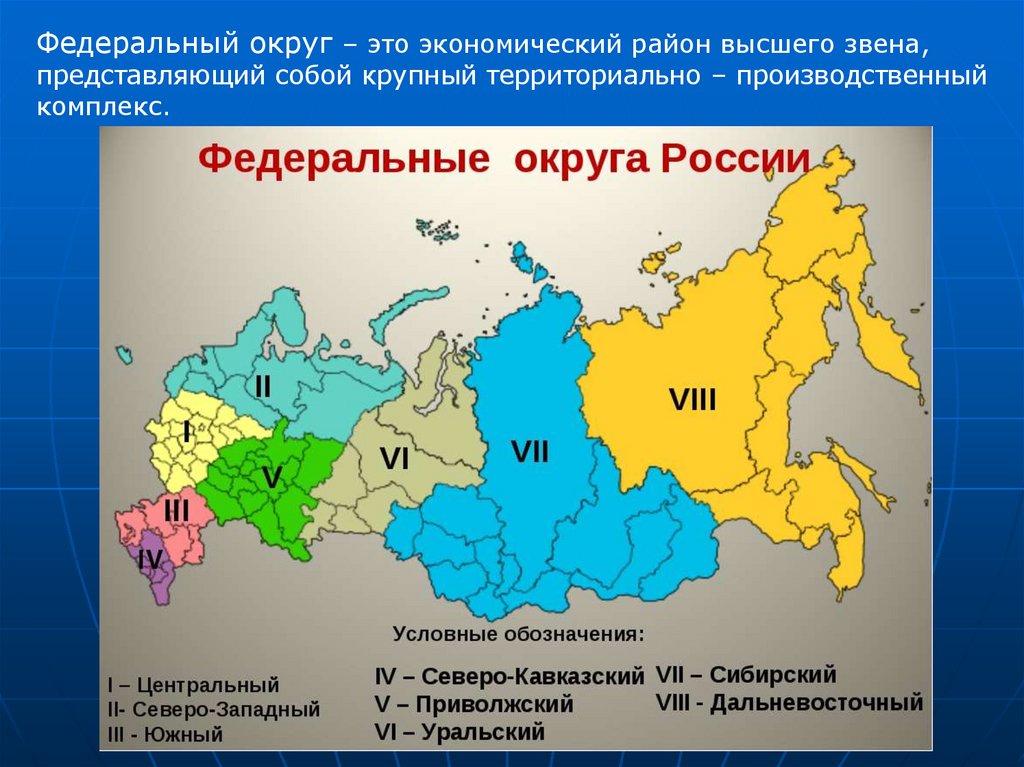 Федеральный округ это. Федеральные округа округа Российской Федерации. Карта федеральных округов России. Федеральные округа Российской Федерации 2021. Округа РФ на карте.