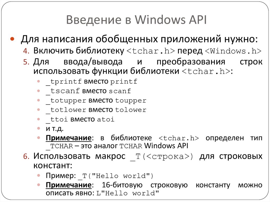 Windows api. Введение в Windows API. Библиотеки функций Windows API. Windows API пример. API ОС это.