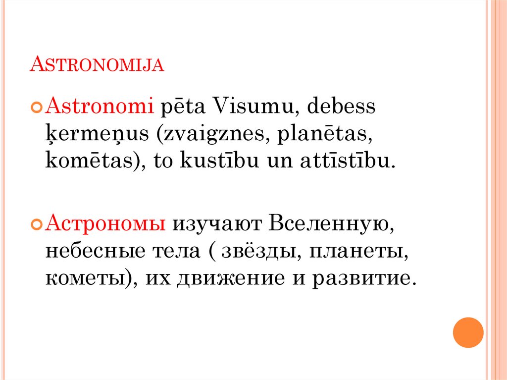 Astronomija
