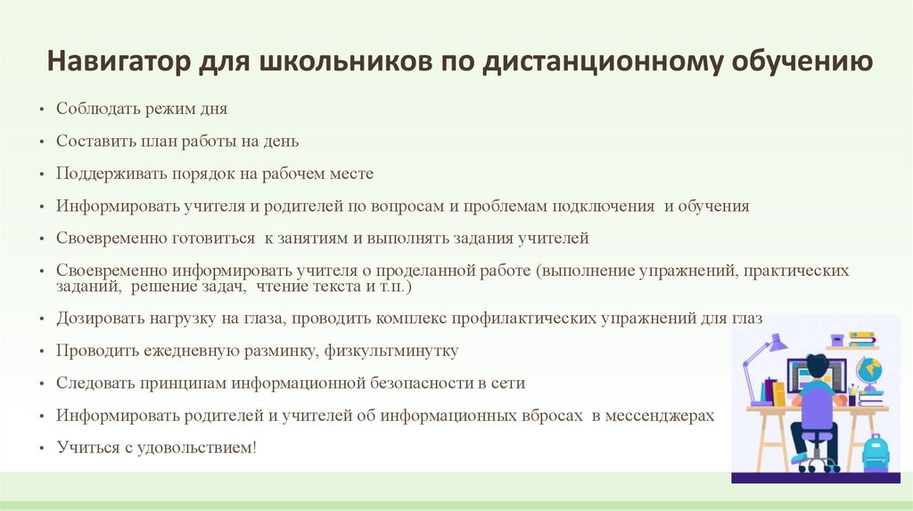 Навигатор для школьников, классных руководителей, учителей-предметников ...