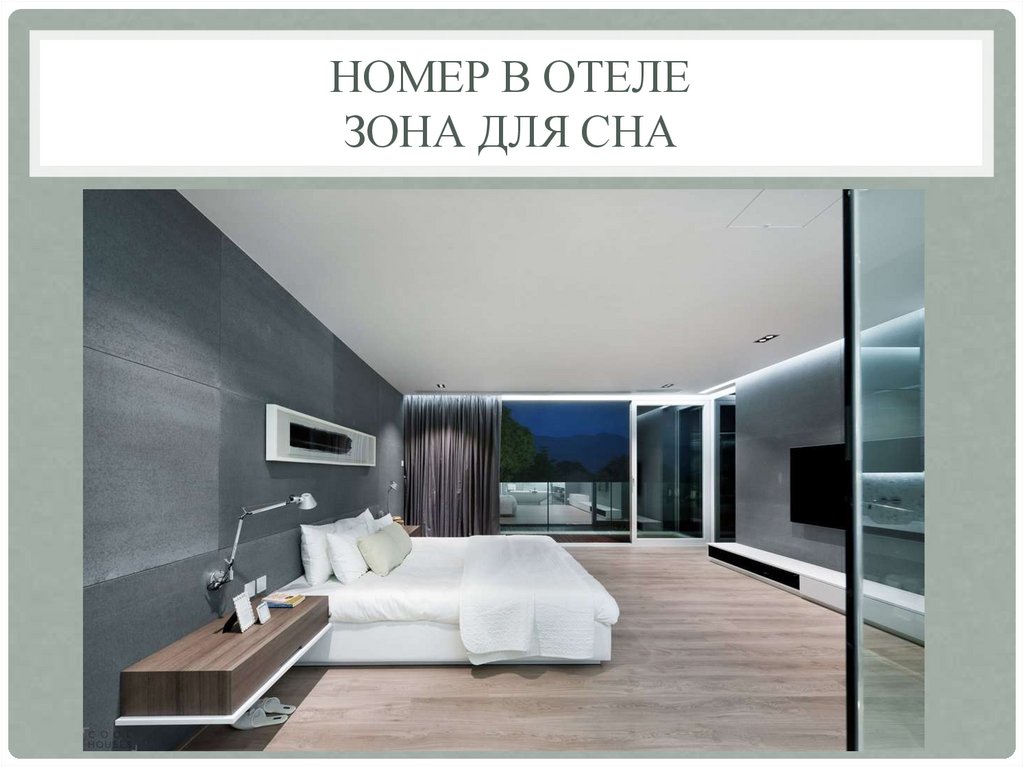 Номер в отеле Зона для сна