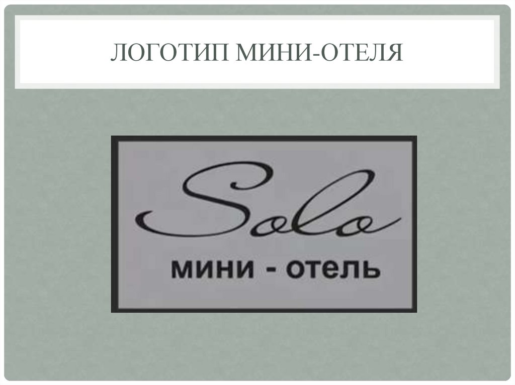 Логотип мини-отеля