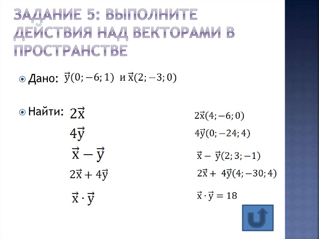 Действия над векторами в пространстве презентация 10 класс