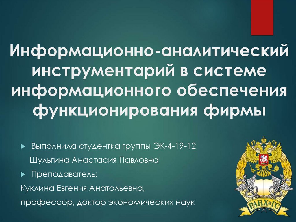 Государственной политики обеспечению функционирования системы