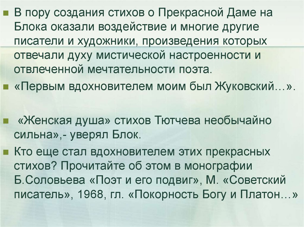 Стихотворение блока стихи о прекрасной даме