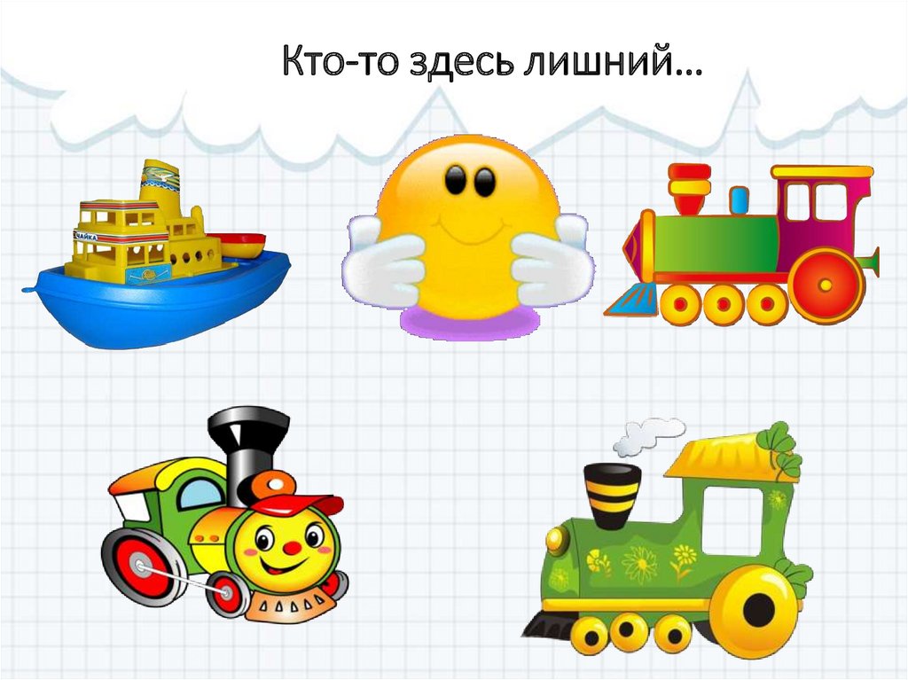 Кто-то здесь лишний…