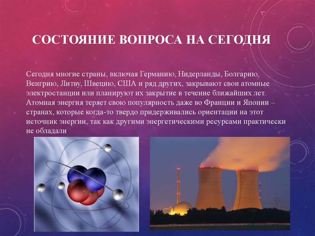 Ядерная реакция аэс. Ядерная Энергетика. Ядерные реакции в энергетике. Применение ядерных реакций. Атомная Энергетика презентация.