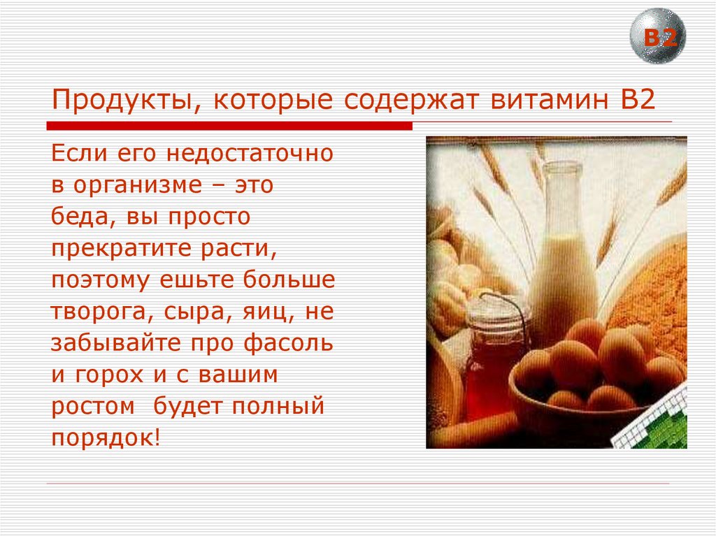 Продукты которые содержат в 2. В каких продуктах содержится витамин к2 список продуктов. Витамин в2 продукты. Витамин в2 где содержится.