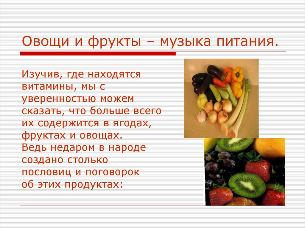 Вещества содержащиеся в овощах. Витамины в овощах. Фрукты овощи витамины в них содержатся. Что содержится в овощах и фруктах. Витамины в фруктах.