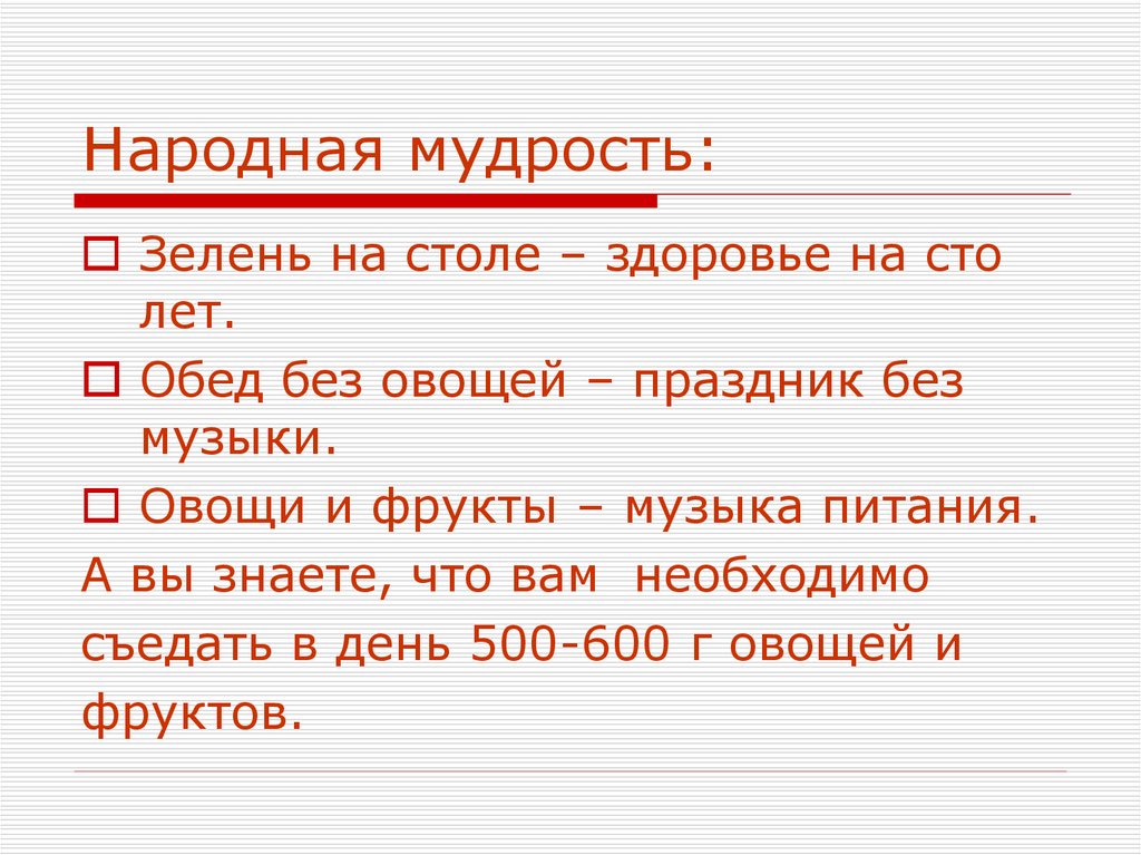 Народная мудрость. Народная мудрость о здоровье. Русская народная мудрость. Народные мудрости о жизни.