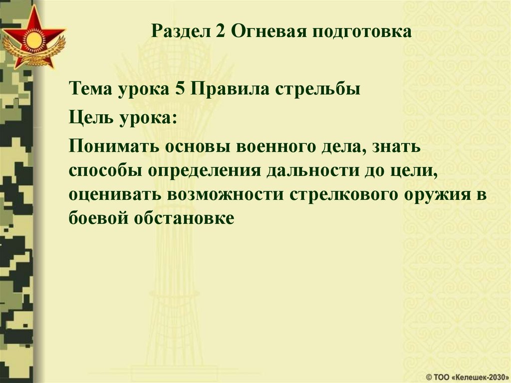 Приемы и правила стрельбы из автомата обж 10 класс презентация