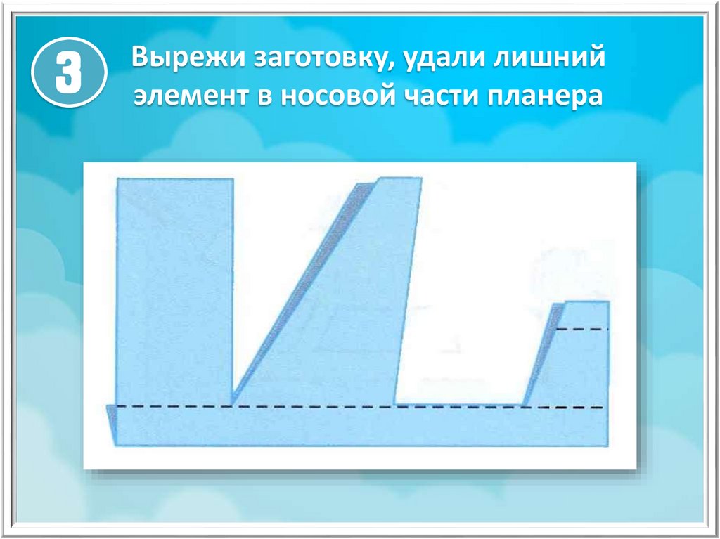 Модель планера 2 класс технология презентация