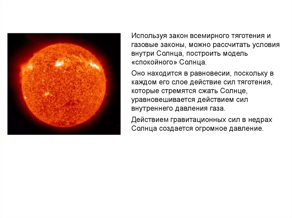 Модель Солнца 1 Класс Фото