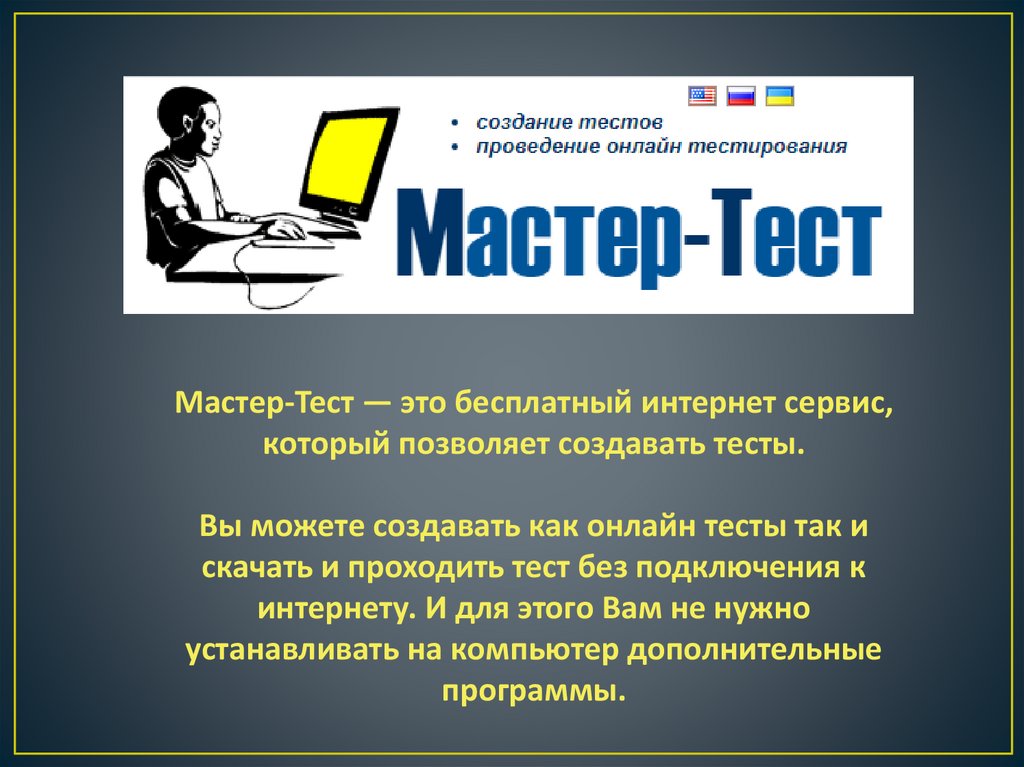 Формирование теста