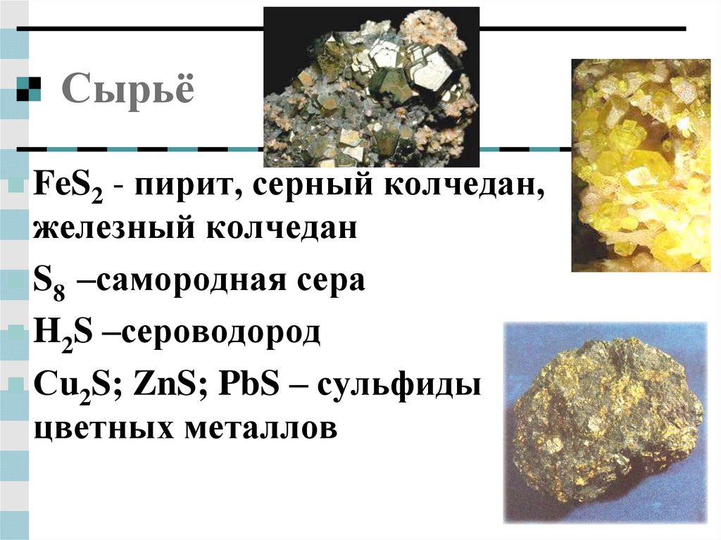 Производство серной кислоты химия 11 класс презентация