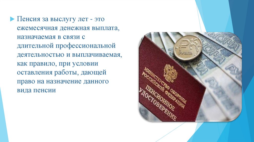 О государственном пенсионном обеспечении. Государственное пенсионное обеспечение.