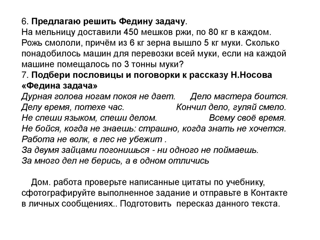 Причем кп. На мельницу доставили 450 мешков ржи по 80 килограммов в каждом. Задача на мельницу доставили 450 мешков ржи по 80 кг в каждом. Решение задачи на мельницу доставили 450 мешков ржи по 80 кг в каждом. Федина задача решить задачу.