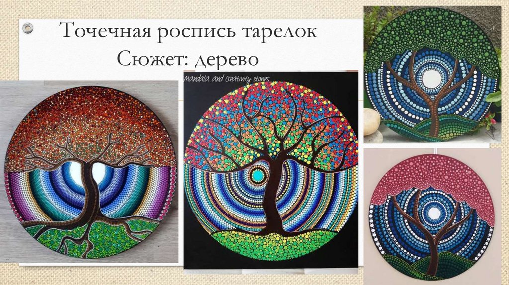 Точечная роспись тарелок Сюжет: дерево