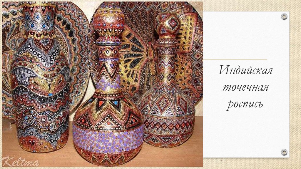 Индийская точечная роспись