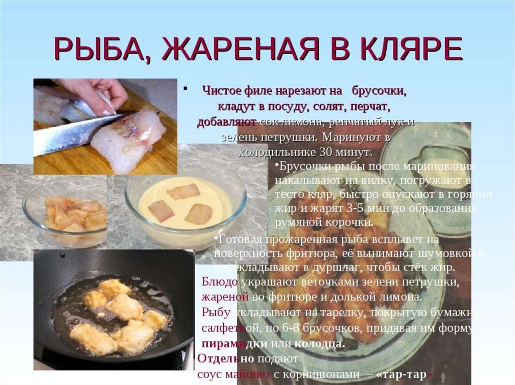 Рыба в тесте приготовление