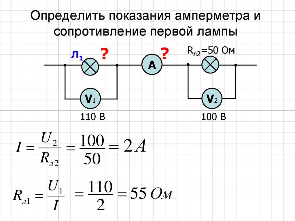 Показания идеального амперметра формула. Формула показания амперметра формула. Формула нахождения показания амперметра. Как рассчитать показания амперметра в цепи по схеме. Формула для вычисления показаний амперметра.