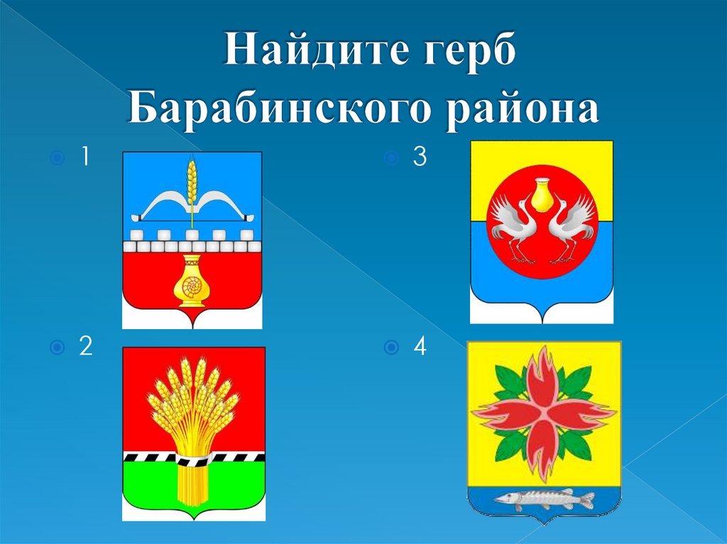 Где найти герб. Герб Барабинского района. Герб Барабинского района Новосибирской области. Герб и флаг Барабинского района. Эмблема Барабинского района.