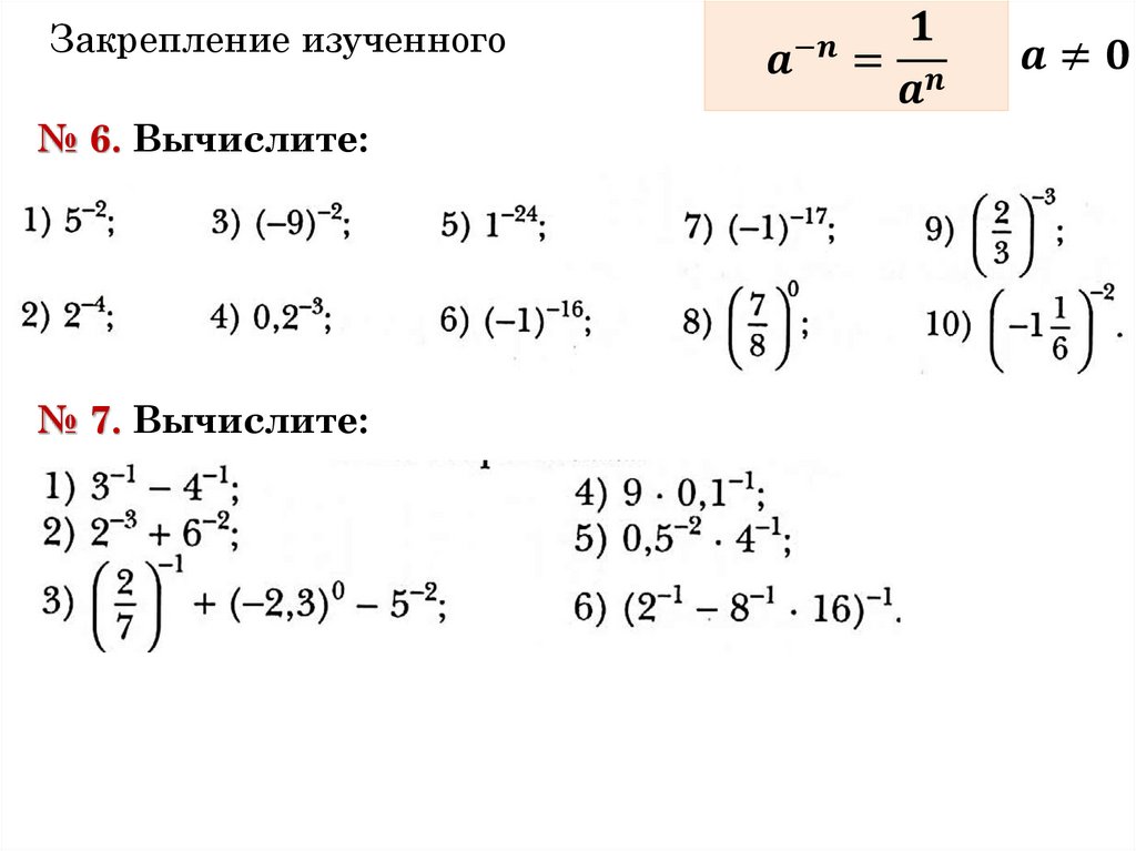 Алгебра степень с отрицательным показателем