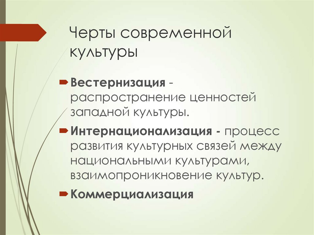 Черты культуры