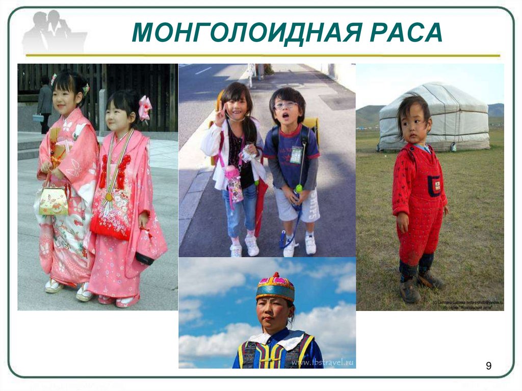 Какой народ является самым северным народом евразии. Памиро-Ферганская раса монголоидная. Народы монголоидной расы в Евразии. Коренные народы Евразии. Обычаи монголоидной расы.