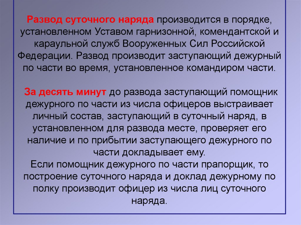 Размещение и быт военнослужащих суточный наряд обязанности лиц суточного наряда презентация