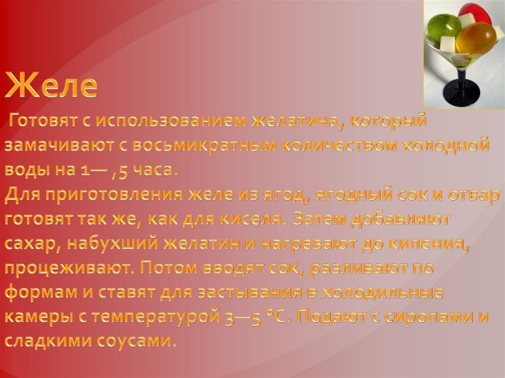 Сладкий значение. Значение сладких блюд. Значение сладких блюд в питании. Значение сладких блюд и напитков в питании человека. Сладкие блюда роль в питании.