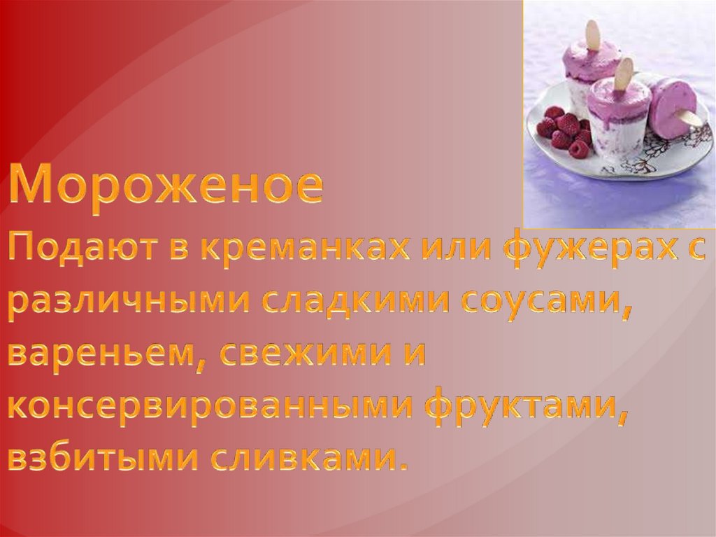 Сладкий значение