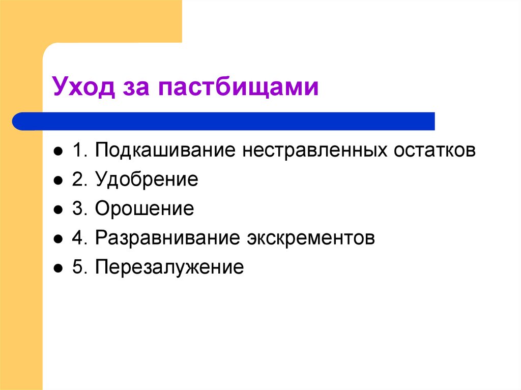 Пастбищеоборот схема пастбищеоборота