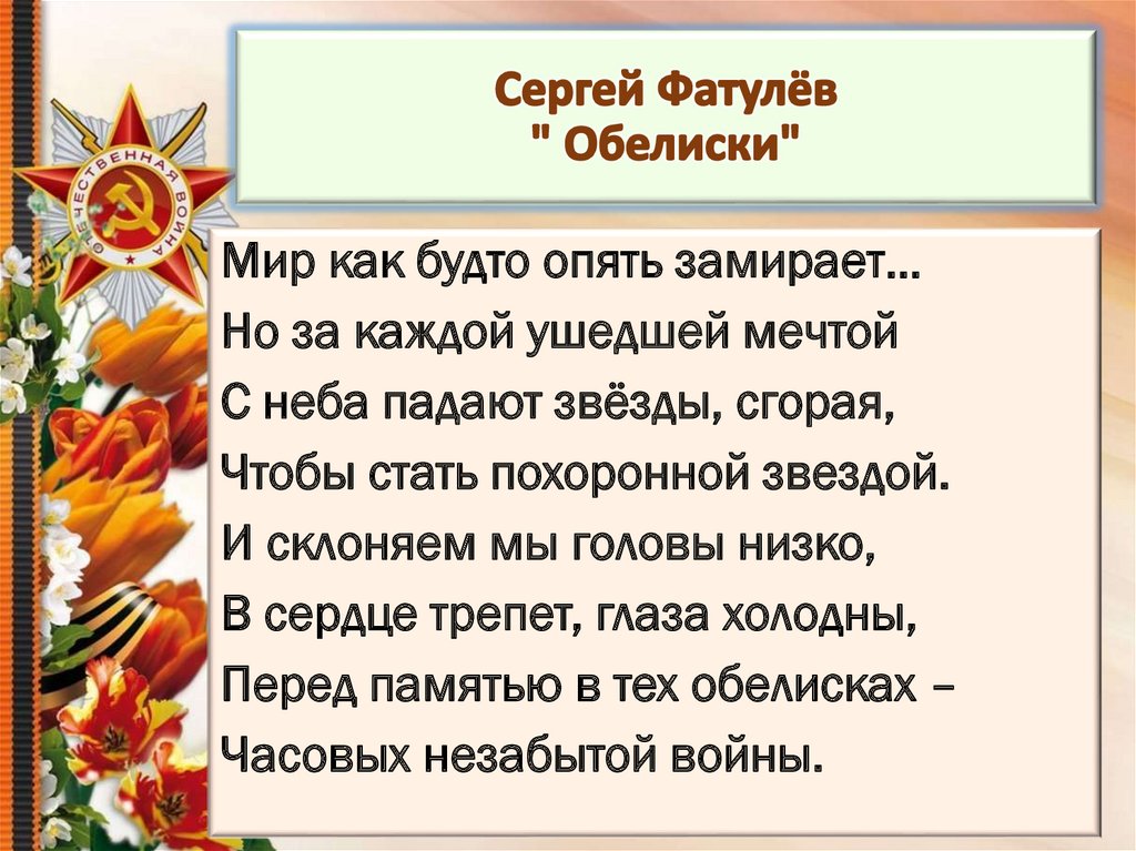 Герои борцы и защитники изо 4 класс презентация