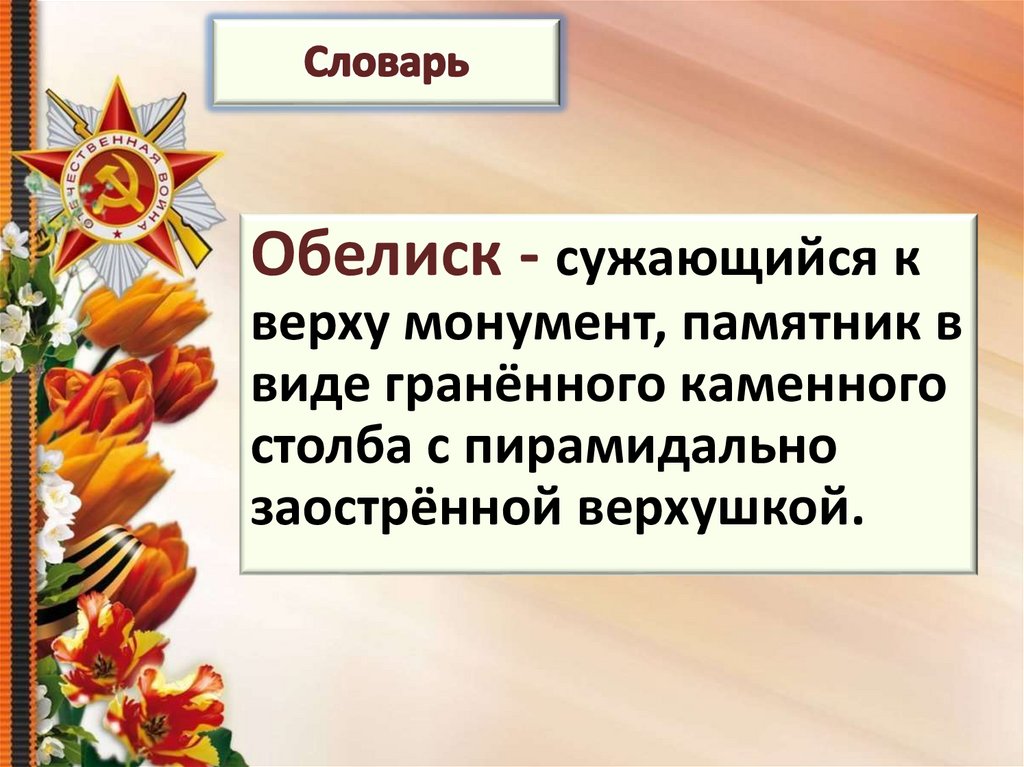 Презентация урока изо 4 класс герои защитники