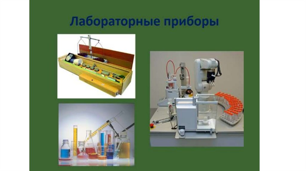 физико-химическая лаборатория. лабораторные приборы. приборы в лаборатории. лабораторное оборудование и приборы. практические приборы.