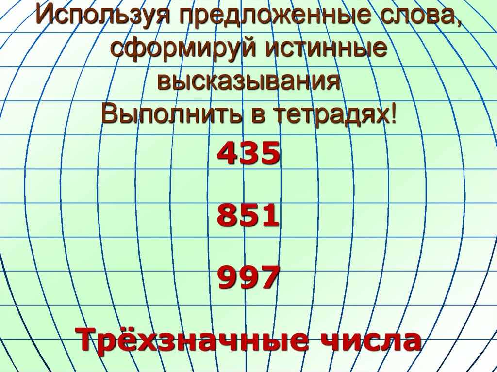 Презентация ложные и истинные высказывания 2 класс