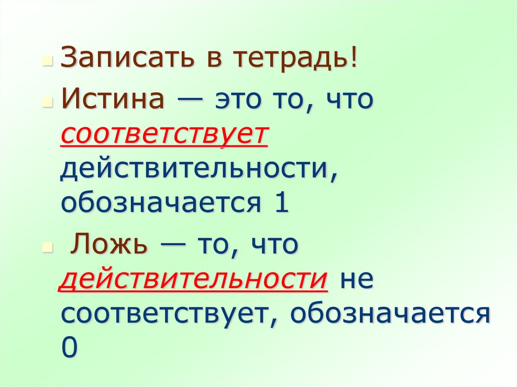 Истинное и ложное высказывание из географии