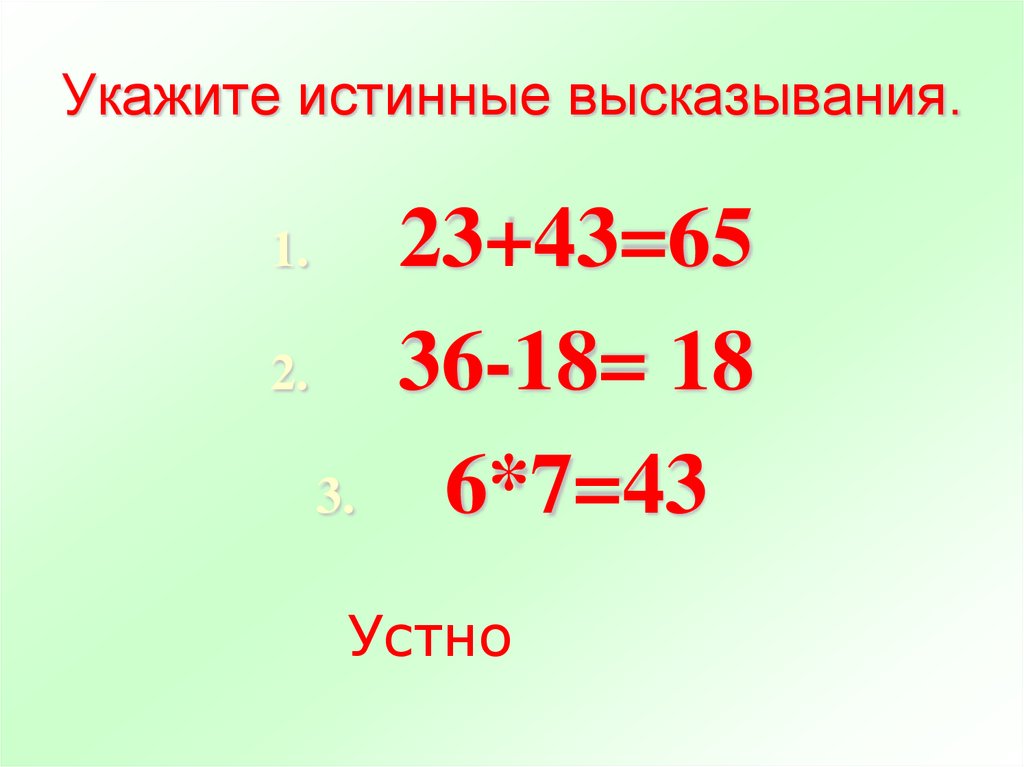 X 7 истинное высказывание