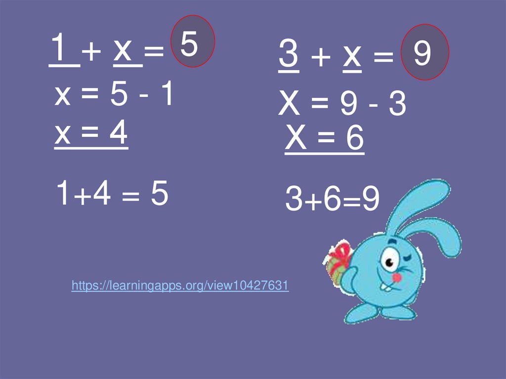 1 + х = 5