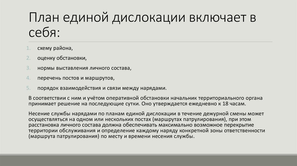 План заря мвд действия сотрудников