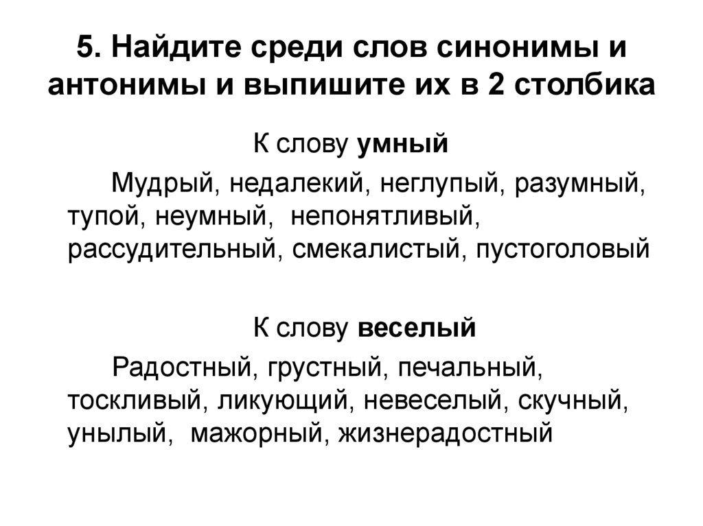 Умный синоним. Синоним к слову рассудительный. Синоним к слову умный. Синоним к слову смекалистый. Умный синонимы к слову умный.