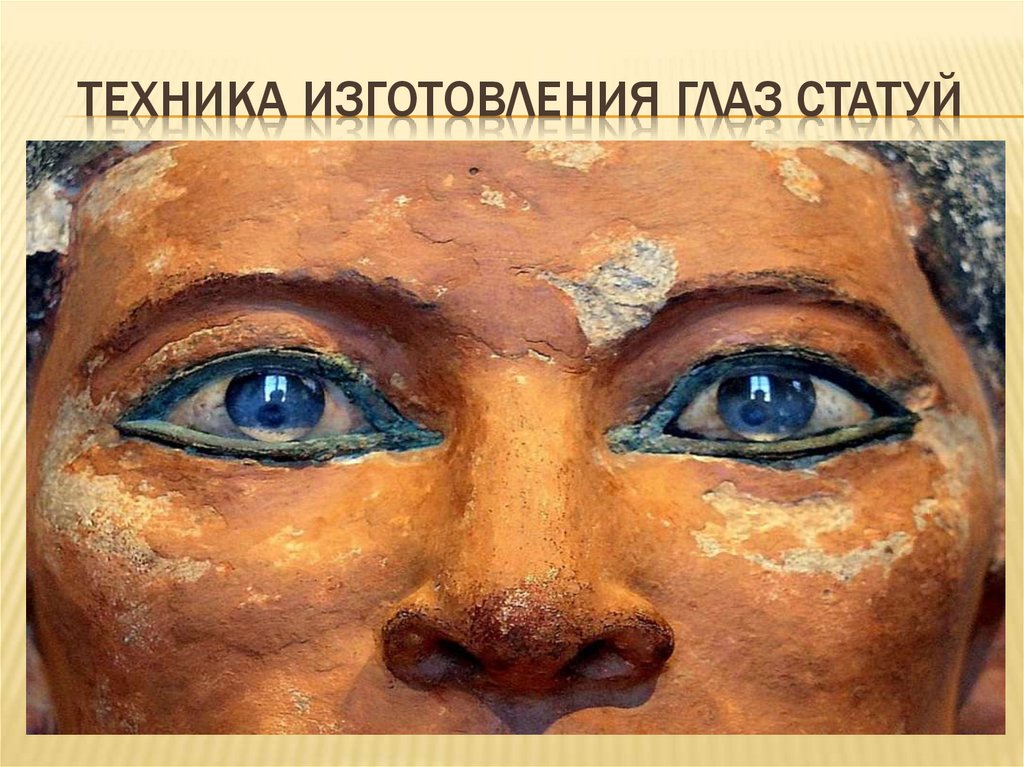 Техника изготовления глаз статуй