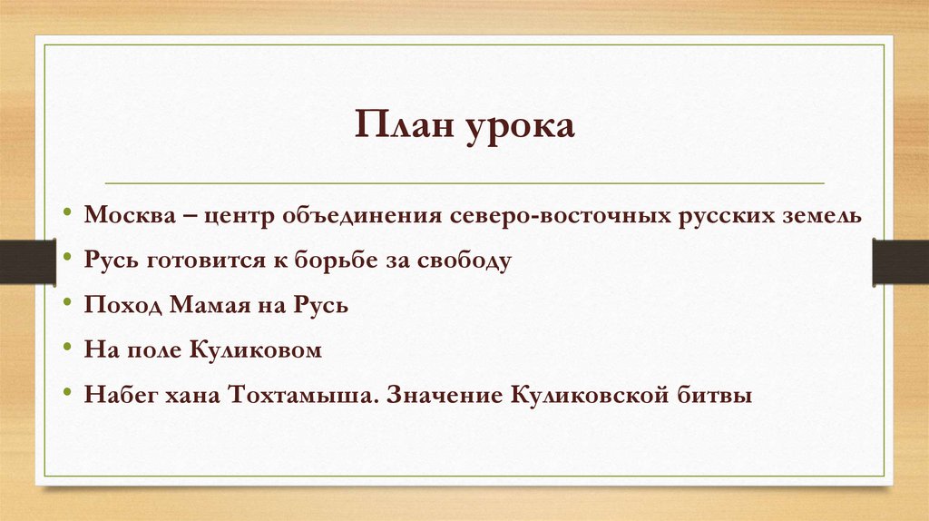 Москва центр объединения северо восточных русских земель план